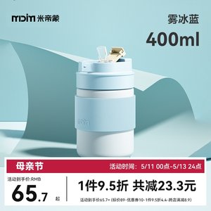 MDIM/米帝蒙寻梦系列咖啡保温杯