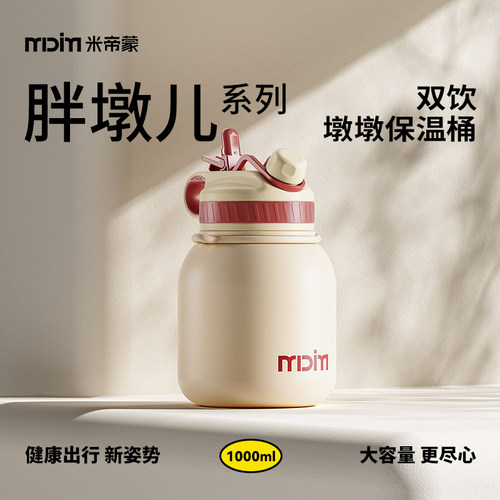 米帝蒙可爱316不锈钢墩墩保温桶