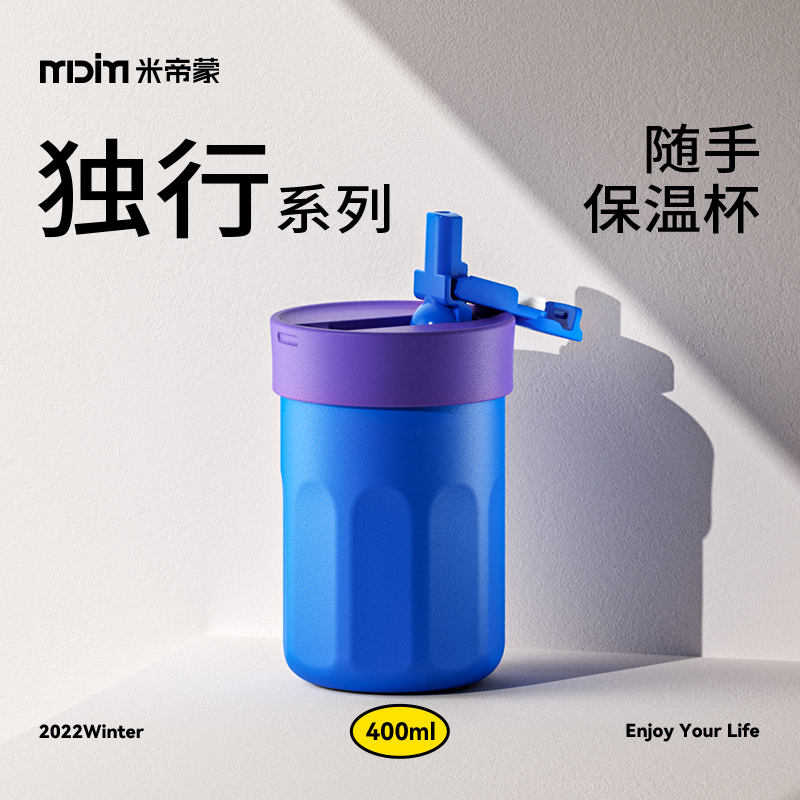 MDIM/米帝蒙随手保温杯陶瓷内胆