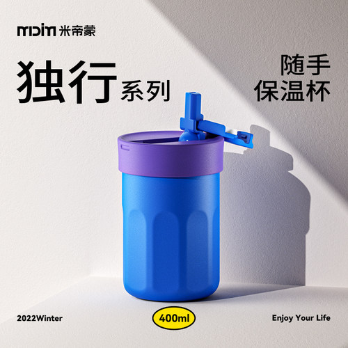 MDIM/米帝蒙随手保温杯陶瓷内胆