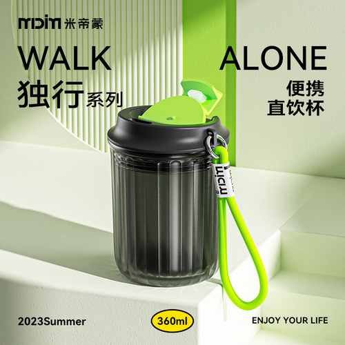 MDIM/米帝蒙便携直饮Tritan水杯