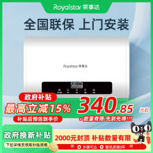 荣事达电热水器国补洗澡家用商用扁桶方形双胆出租房厨房恒温