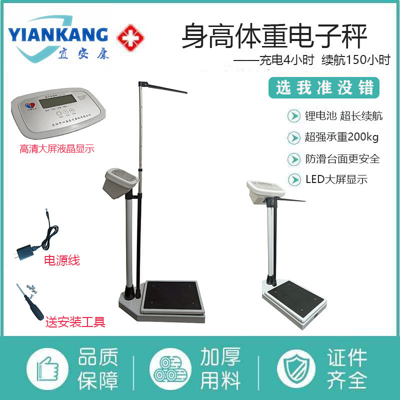身高体重电子秤测量仪成人儿童健康人体称学校幼儿园体检药店用