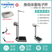 身高体重电子秤测量仪成人儿童健康人体称学校幼儿园体检药店用