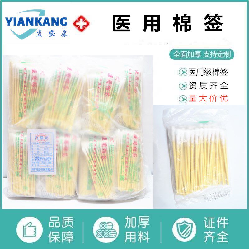 华益医用棉签单头无菌棉棒竹棒消毒化妆清洁棉签20小包40小包棉签