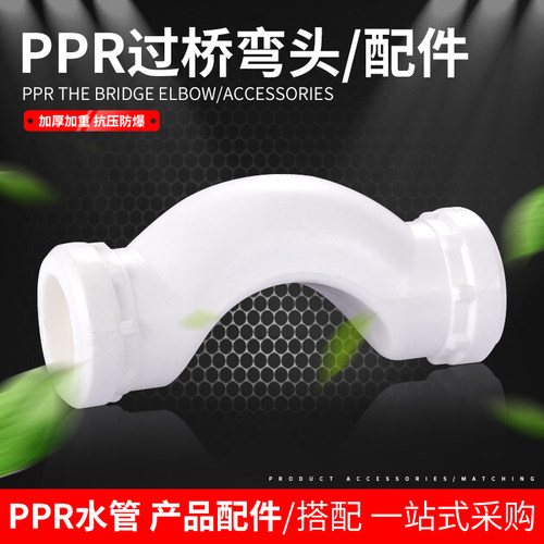 峰尊PPR管配件过桥弯头