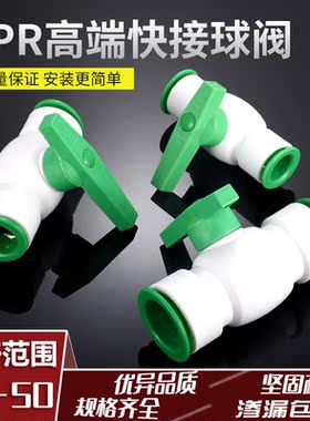 ppr免热熔快接球阀PVC免粘胶4分6分1寸40 50PE管直通塑料快装开关