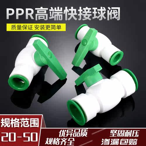 ppr免热熔快接球阀pvc4050pe管