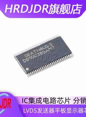 原装正品 DS90C385AMTX/NOPB TSSOP-56 LVDS发送器平板显示器芯片