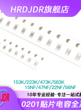 0201贴片电容 153K/223K/473K/563K/15NF/47NF/22NF/56NF 10V 16V