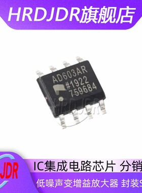 AD603ARZ-REEL7 AD603AR 低噪声变增益放大器 封装SOP-8 全新原装