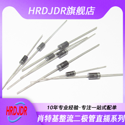 肖特基整流二极管4007直插