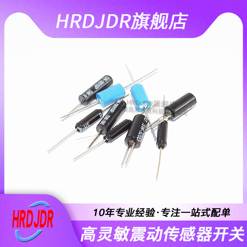 高灵敏震动开关SW-200D 420D 520D 18010P 滚珠弹簧振动开关 10只