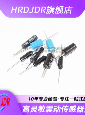 高灵敏震动开关SW-200D 420D 520D 18010P 滚珠弹簧振动开关 10只