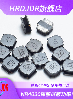 NR4030贴片磁胶屏蔽电感1/1.5/2.2/3.3/4.7/6.8/10/15/22/37/47UH