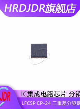 AD8148ACPZ-R7 封装LFCSP EP-24 三重差分驱动器，用于宽带视频