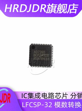 AD7265BCPZ 封装LFCSP-32 BCP REEL7 模数转换器 芯片