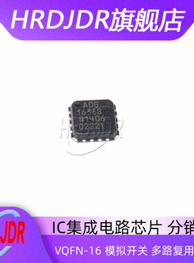 原装 ADG1636BCPZ-REEL7 ADG1636B VQFN-16 模拟开关 多路复用器