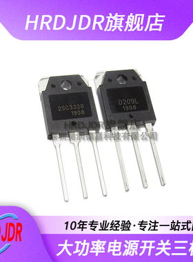 大功率三极管 2SA1265 2SC3182 2SA1943 2SC5200 2SD209L TO247