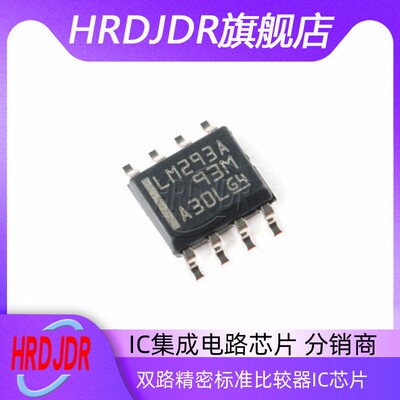LM293ADR双路精密标准比较器IC