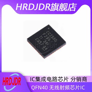 芯片 CC2530F256RHAR 贴片QFN40 CC2530F256 集成电路 IC