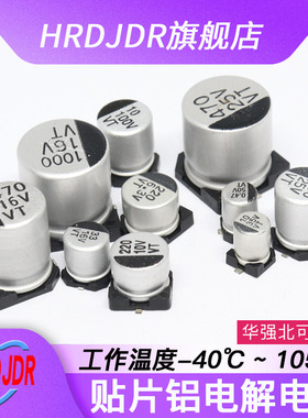 贴片铝电解电容器SMD 16V 10 25V 35V 50V 10UF 22 33 47UF 100UF