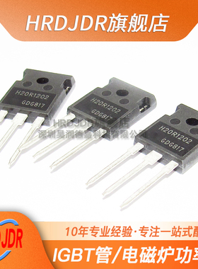 电磁炉IGBT功率管H20R/H25R H15R1203 H25R1202 FGA25N120 15N120