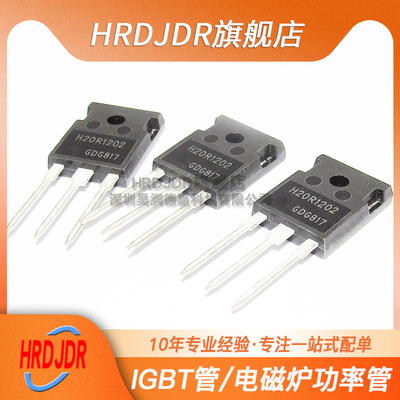 电磁炉IGBT功率管H20R/H25R H15R1203 H25R1202 FGA25N120 15N120