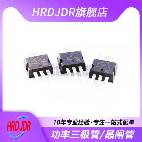 功率晶体管TIP31C/32/41/42/107/117/122/126/127/147T 达林顿管