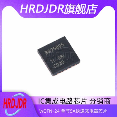 BQ25895RTWR电池管理芯片