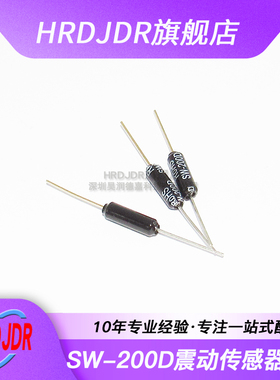 SW-200D 振动开关 SW200D 角度倾斜开关 滚珠开关 震动传感器开关
