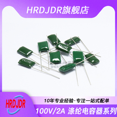 涤纶电容100V 2A 471J 102J 123J 152J 222J 332J 562J 822J 682J