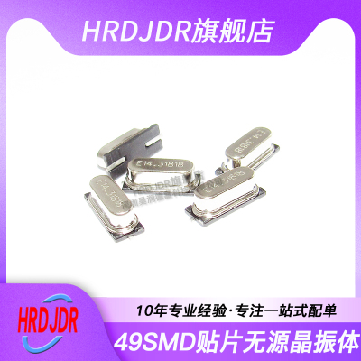 贴片晶振8M 49SMD 无源晶振 6 11.0592 12 16 20MHz 石英钟振晶体