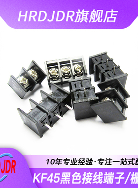 KF45-9500 2P/3P/4P/5P/6P 黑色 MF45 间距9.5mm 接线端子 栅栏式