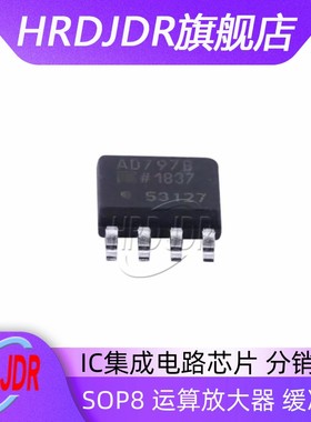 AD797BRZ-REEL7 SOP8 AD797B 仪器 运算放大器 缓冲器 原装正品
