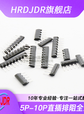 9脚9P直插排阻器 A102J A152J A202J A222J 1K 1.5K 2K 2.2K 10只