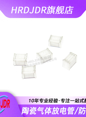 贴片陶瓷气体防雷管SMD75XM/90/150/200/300/400/470/600XM放电管