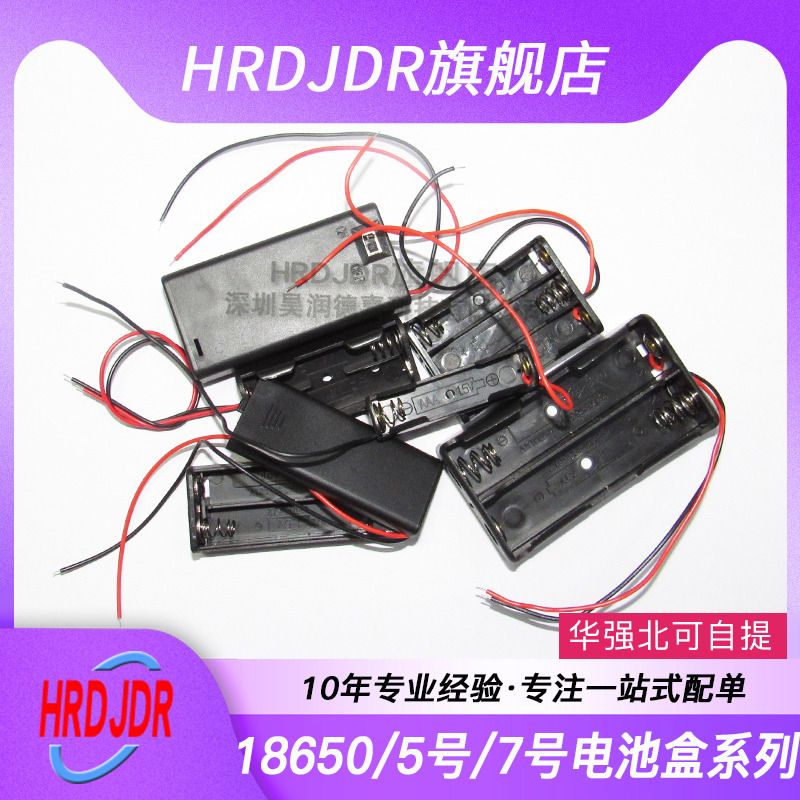 电池盒五5号七7号18650带开关带盖带线电池座子1节2/3/4节免焊接