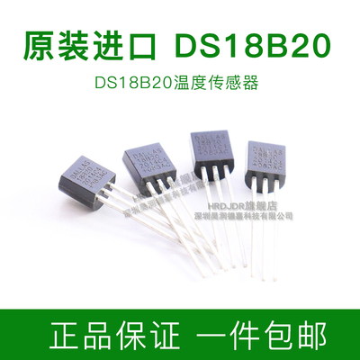 原装进口温度传感器 DS18B20 温度采集 可编程数字温度DS18B20Z U