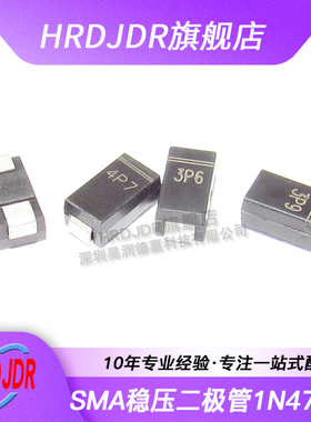 贴片稳压二极管 1N4752A 4753A 4754A 4755A 4756A 4757A SMA SML