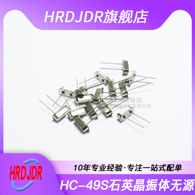 HC-49S石英晶振体无源18.432MHz 20.0M 22.1184M 24.0M 24.765MHz