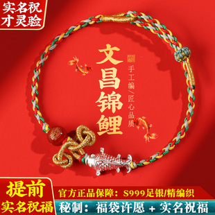 足银锦鲤上岸中高考男女款学生好运编织绳手串端午节五彩红绳手链