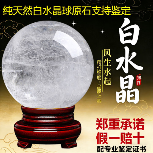配送证书招财镇宅天然白水晶球