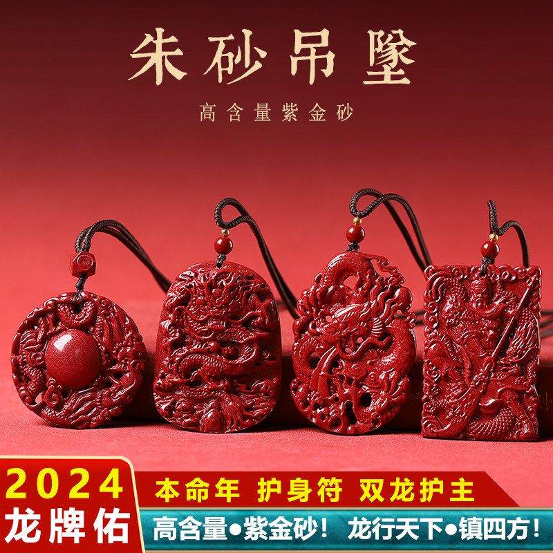 双龙护主27羊年好运朱砂龙牌吊坠