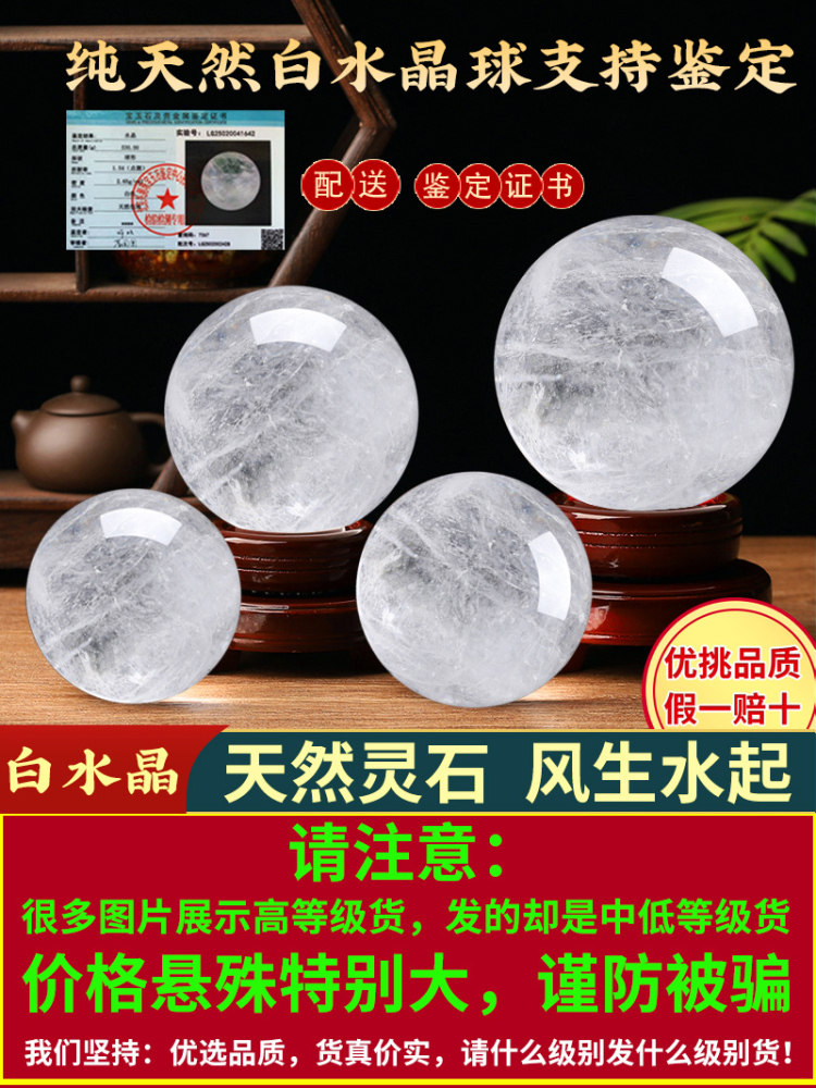 招财纯天然白水晶球摆件原石高端工艺品白色镇宅家居风水球装饰品