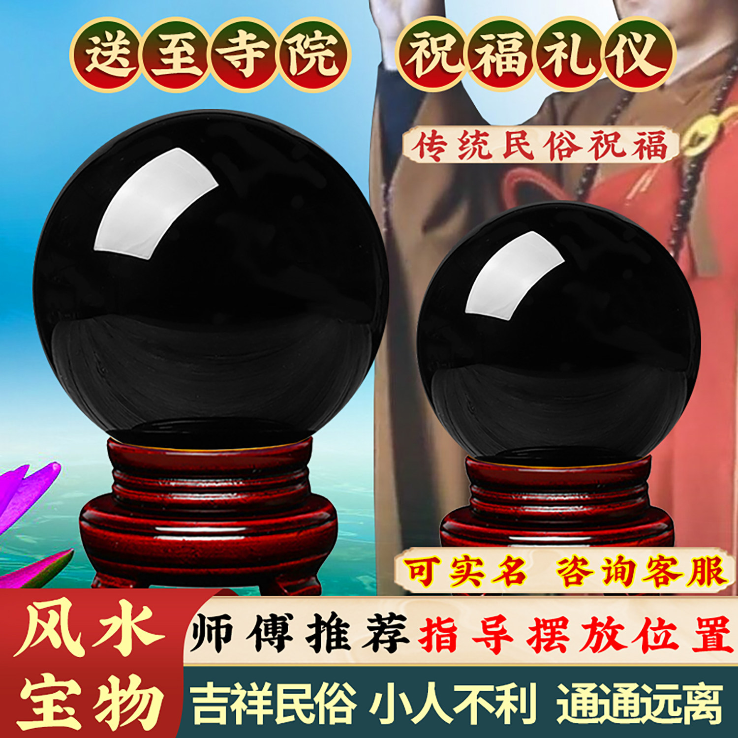 寺院礼仪防小人天然黑曜石球镇宅