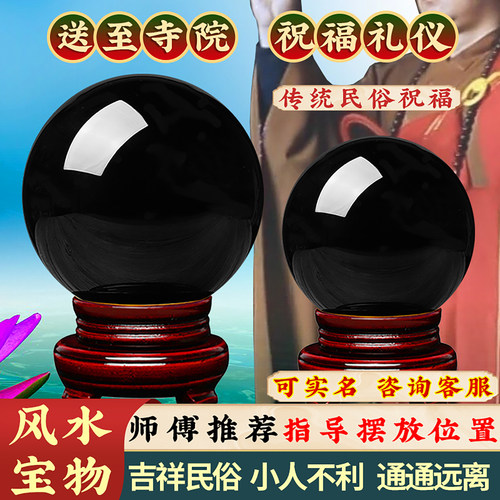 寺院礼仪防小人天然黑曜石球镇宅