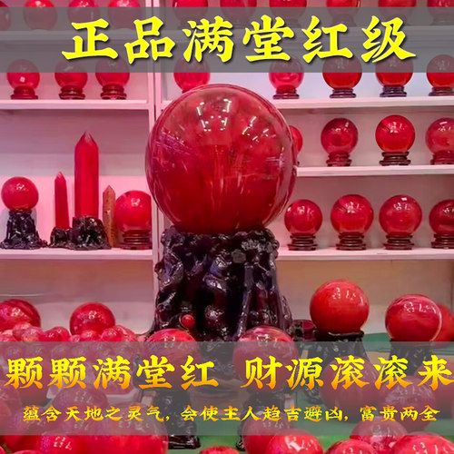 风生水起天然红色水晶球摆件原石转运高端客厅玄关办公室招财属火