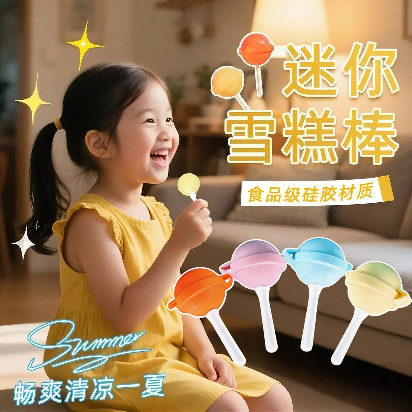 儿童棒棒糖冰淇淋模具食品级雪糕模具家用矽胶冰棍冰糕奶酪小冰棒