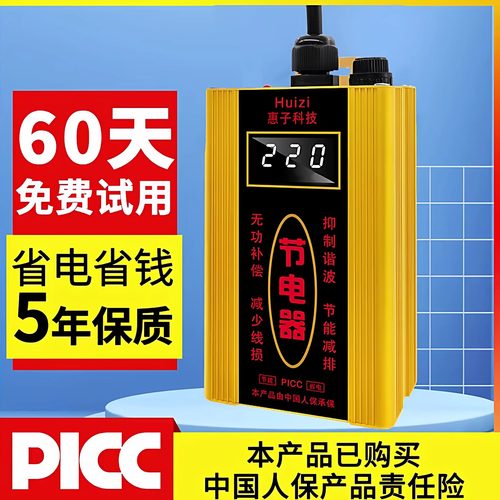 【用电少的秘密】空调电表节电器